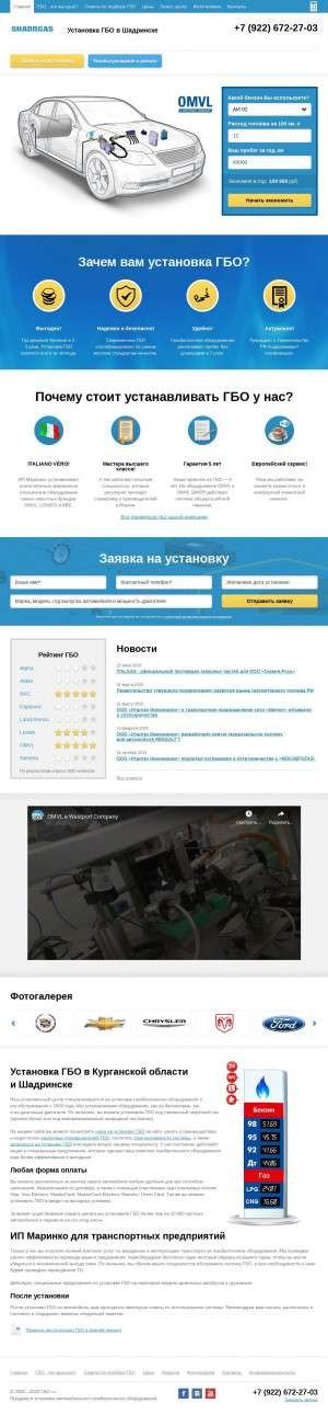 Предпросмотр для shadrgas.ru — Установка ГБО