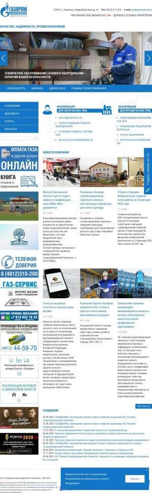 Предпросмотр для www.gas-smolensk.ru — Сафоновская газовая служба