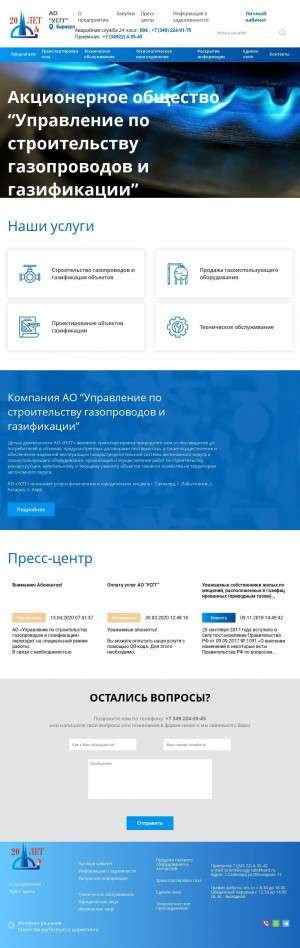 Предпросмотр для usgg-salekhard.ru — Управление по строительству газопроводов и газификации
