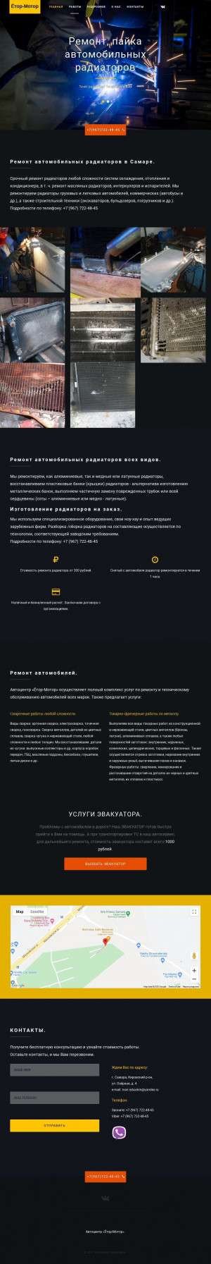Предпросмотр для ремонт-радиаторов-самара.рф — Ётор-Мотор