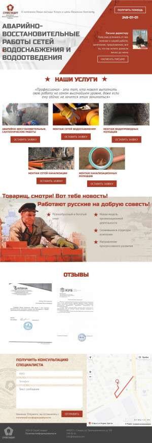 Предпросмотр для 2490101.ru — СтройСтандарт