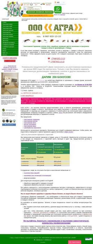 Предпросмотр для www.agra-ses.ru — Агра, дезинфекционная компания по дезинсекции, дезинфекции, дератизации