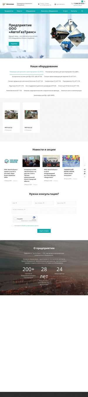 Предпросмотр для www.agtrans.ru — АвтоГазТранс