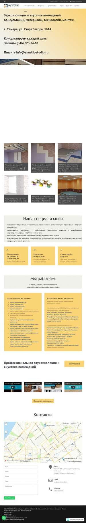 Предпросмотр для www.akustik-studio.ru — Акустик-Студия