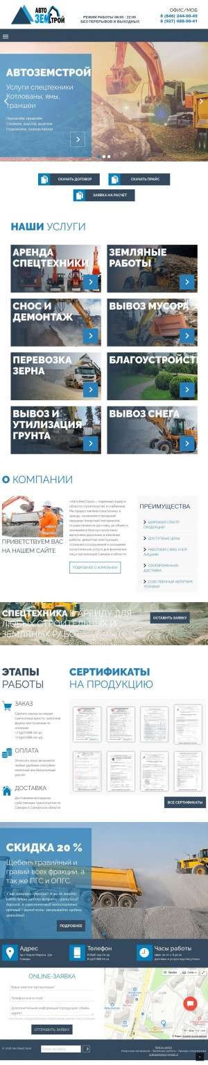 Предпросмотр для autozemstroy.ru — Доставка песка и щебня, земляные работы от компании АвтоЗемСтрой