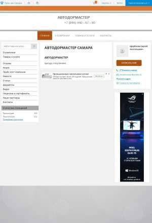 Предпросмотр для avtodormaster.pulscen.ru — Автодормастер