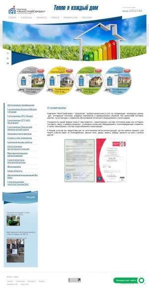 Предпросмотр для avtonomsamaragaz.ru — Компания ЖилСтройСервис