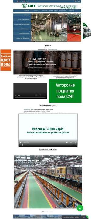 Предпросмотр для www.cmt-product.ru — СМТ