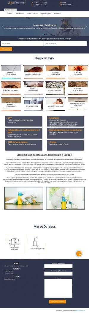 Предпросмотр для www.dezspectr.ru — ДезСпектр