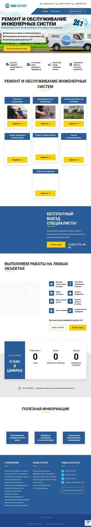 Предпросмотр для eco-sam.ru — Эко-Сервис