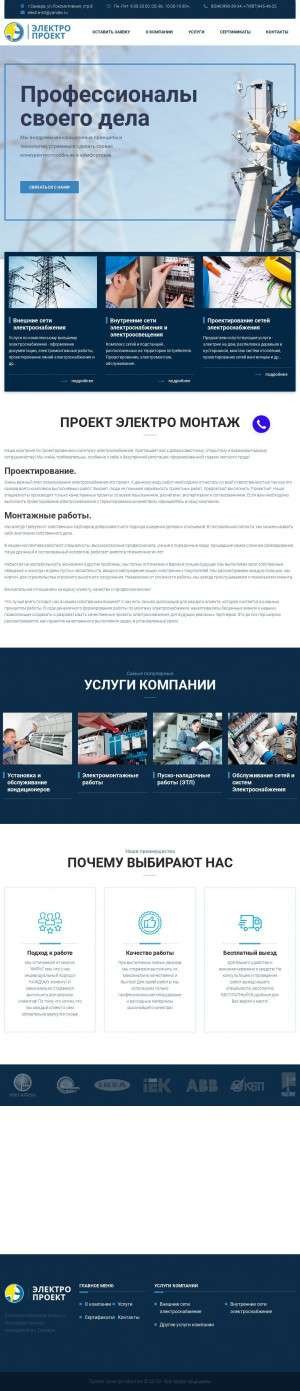 Предпросмотр для электро-63.рф — Проект-Электро-Монтаж
