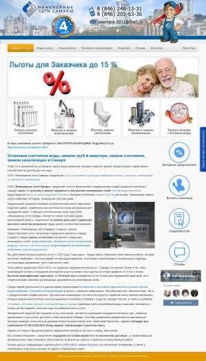 Предпросмотр для essamara.ru — Инженерные сети Самары