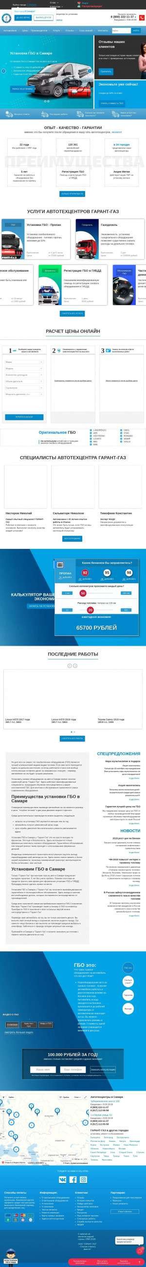 Предпросмотр для garant-gaz.ru — Гарант-газ