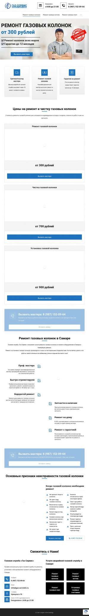 Предпросмотр для gaz-servis63.ru — Газ-Сервис