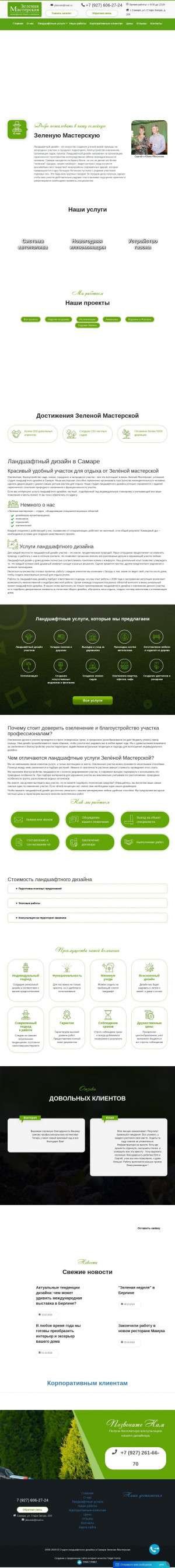 Предпросмотр для greenmast.ru — Зеленая мастерская