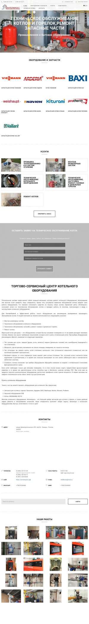 Предпросмотр для www.intelkross.ru — Интелкросс