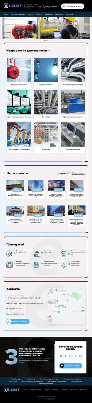 Предпросмотр для www.liberty-63.ru — Либерти Инжиниринг