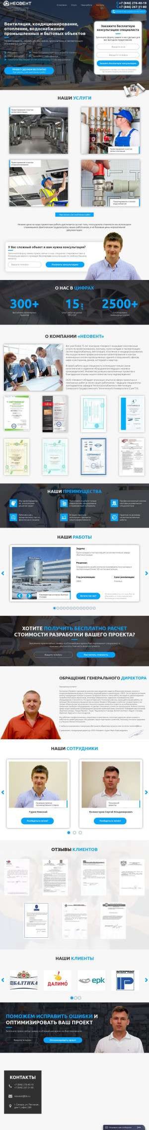 Предпросмотр для neovent.ru — Неовент