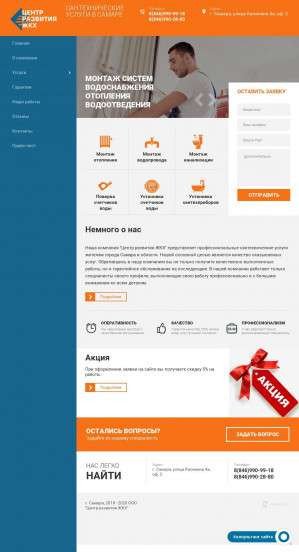 Предпросмотр для netpotopa.ru — Центр развития ЖКХ