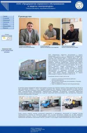 Предпросмотр для pcozg.ru — Предприятие сервисного обслуживания и защиты газопроводов