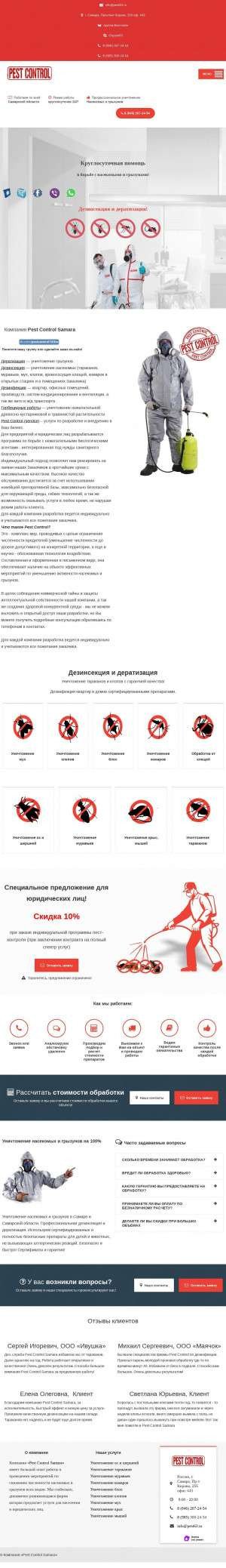 Предпросмотр для pest63.ru — Pest Control Samara