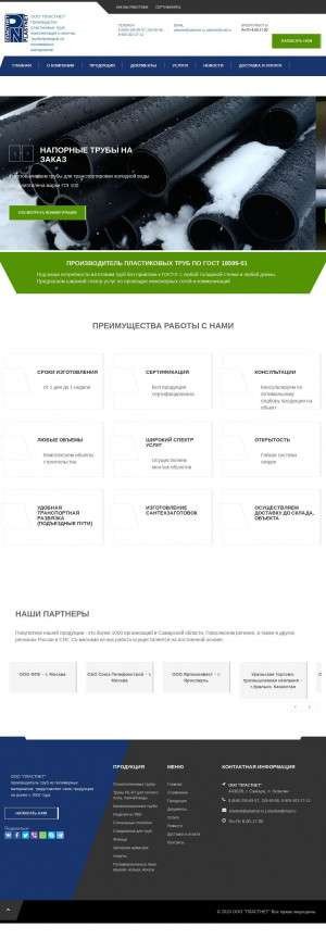 Предпросмотр для plastnet.ru — Пластнет