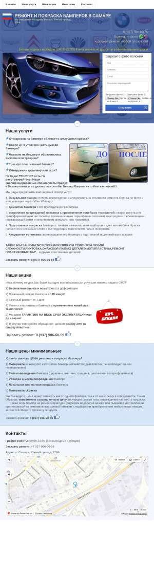 Предпросмотр для ремонт-бамперов-в-самаре.рф — Ремонт Кузова и Бампера