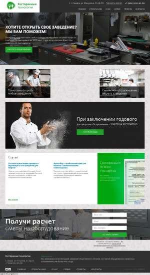 Предпросмотр для restoranteh.ru — Ресторанные технологии