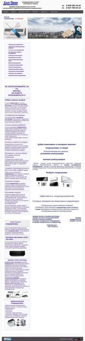 Предпросмотр для samara-klimat.ru — Торгово ремонтная компания