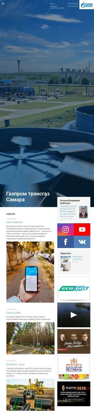 Предпросмотр для samara-tr.gazprom.ru — Газпром трансгаз Самара