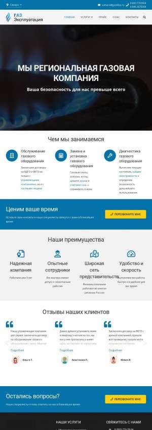 Предпросмотр для samara.gazeksp.ru — Газовая обслуживающая компания