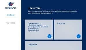 Предпросмотр для samaragaz.ru — Служба эксплуатации газового хозяйства № 3