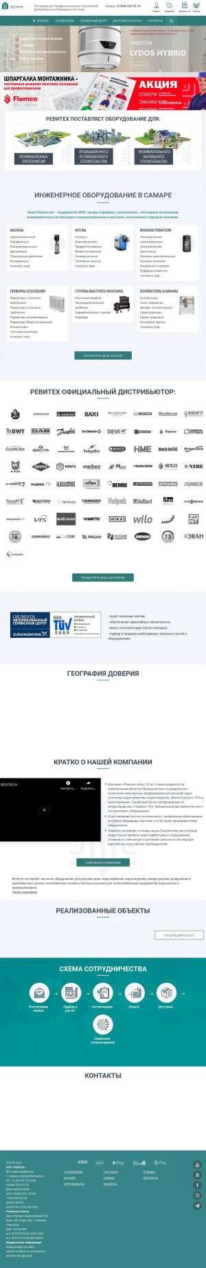 Предпросмотр для samara.revitech.ru — Ревитех
