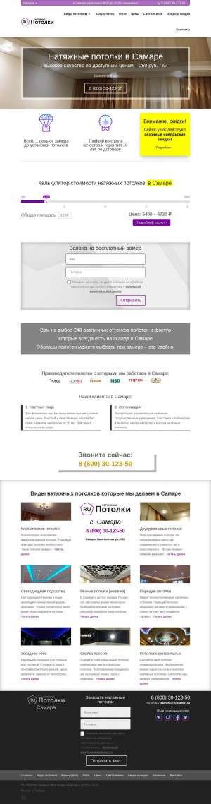 Предпросмотр для samara.rupotolki.ru — Ru Потолки Самара