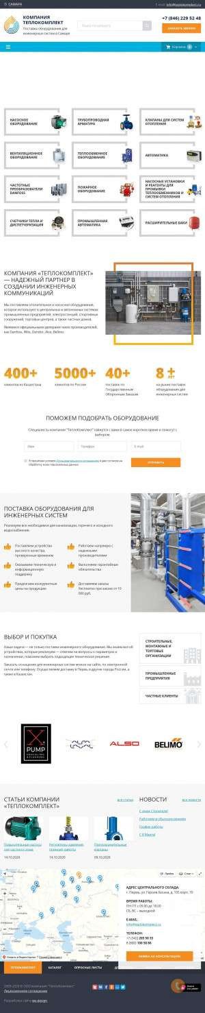 Предпросмотр для samara.teplokomplect.ru — Компания ТеплоКомплект Самара