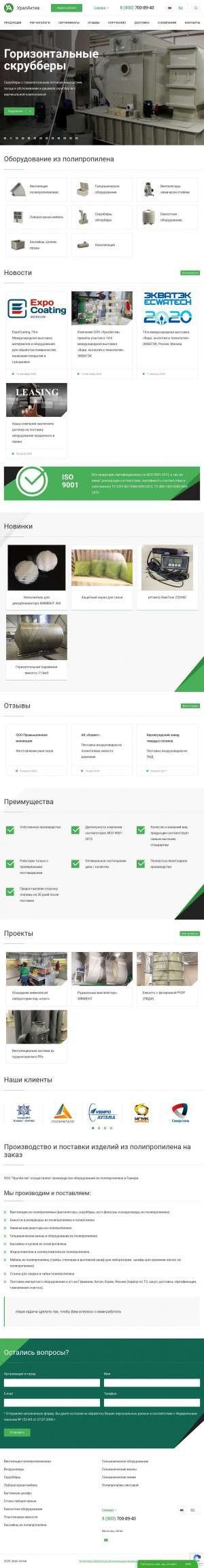 Предпросмотр для samara.uralactiv.ru — УралАктив Самара