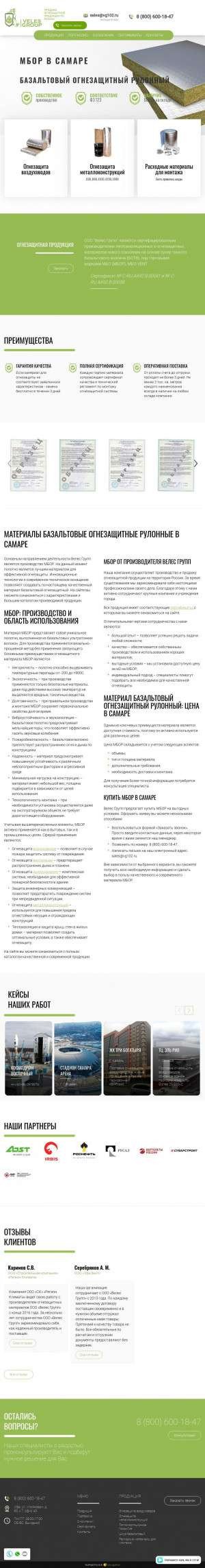 Предпросмотр для samara.vg102.ru — Велес Групп