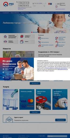 Предпросмотр для samcomsys.ru — Самарские коммунальные системы, центр обслуживания клиентов