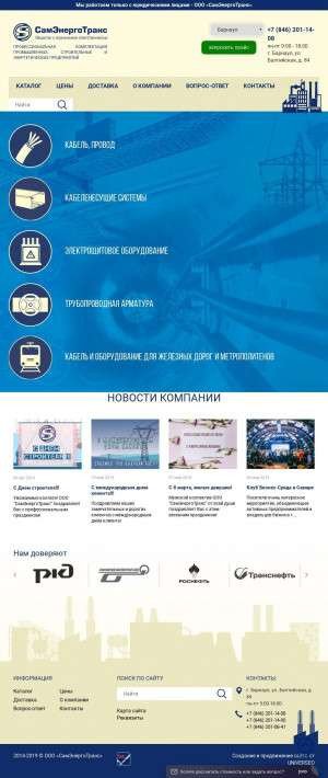 Предпросмотр для samenergotrans.ru — СамЭнергоТранс