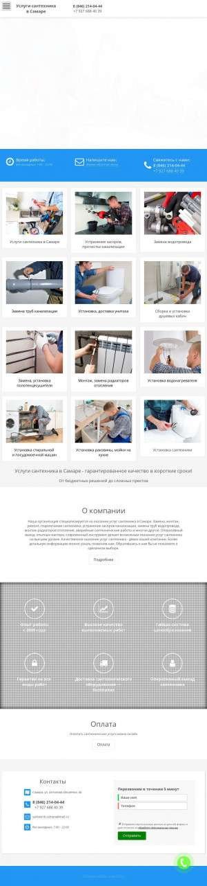 Предпросмотр для santexnik-samara.ru — Услуги сантехника в Самаре