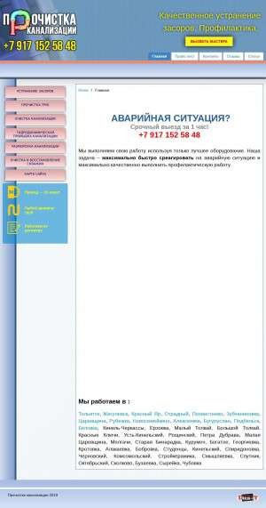 Предпросмотр для www.sewer-cleaning.ru — Прочистка канализации