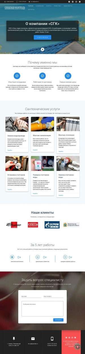 Предпросмотр для sgk63.ru — Спецгидроконтроль