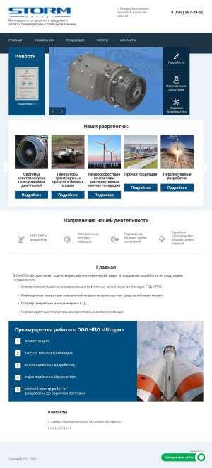 Предпросмотр для storm-samara.ru — НПО Шторм, конструкторский отдел
