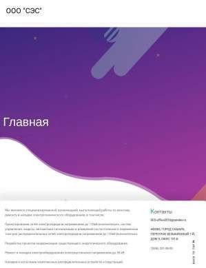 Предпросмотр для www.stroika-torg.site — Самарские электрические системы