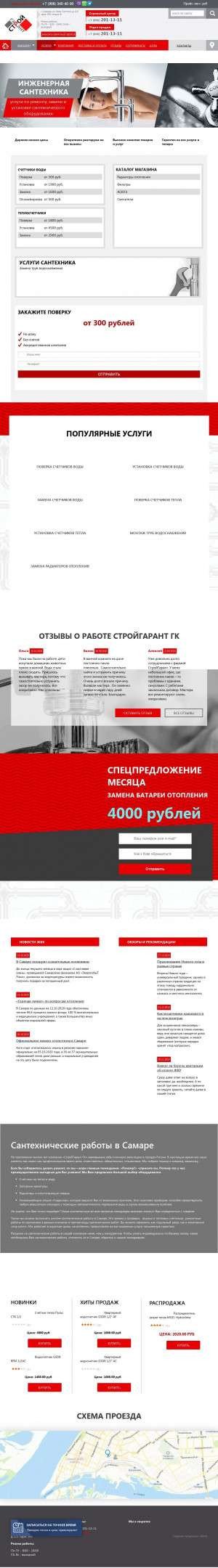 Предпросмотр для stroygarant163.ru — СтройГарант С
