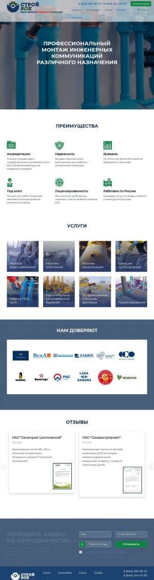Предпросмотр для stroyvok.ru — Строй Вок