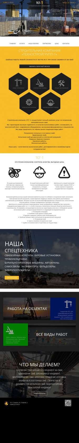 Предпросмотр для svaeboi163.ru — Сваебой