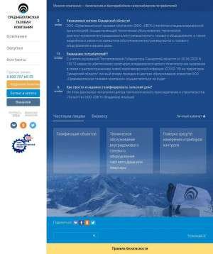 Предпросмотр для svgk.ru — Средневолжская газовая компания, управление Сервисно-технический центр