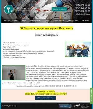 Предпросмотр для tdv-elektro.ru — Тдв-Электро