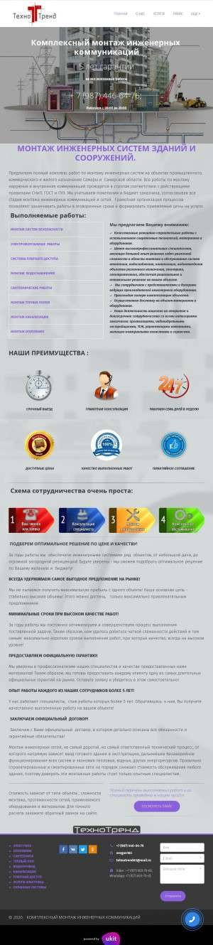 Предпросмотр для tehnotrend63.ru — ТехноТренд